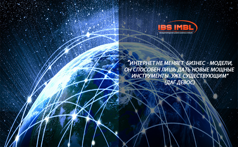 интернет и бизнес бизнес в интернете